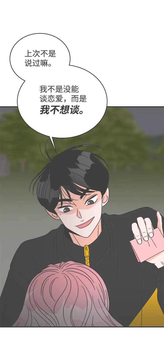 [第17话] 苏醒吧，恋爱细胞（6） 第22页