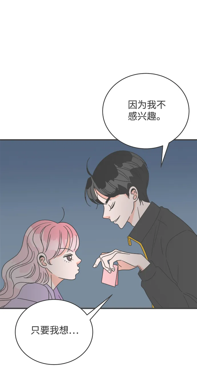[第17话] 苏醒吧，恋爱细胞（6） 第23页