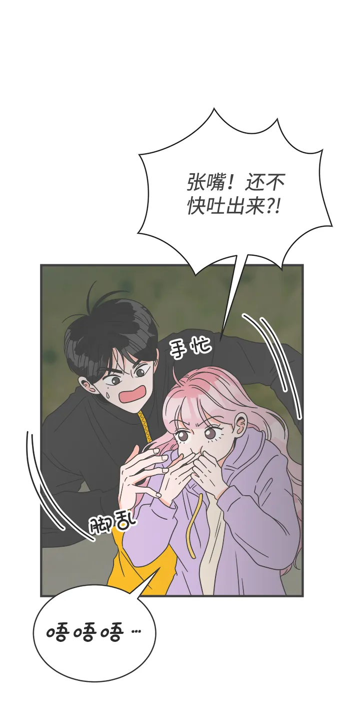 [第17话] 苏醒吧，恋爱细胞（6） 第28页