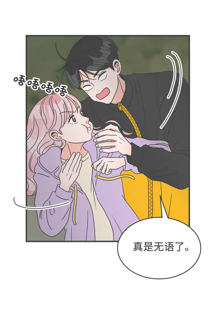 [第17话] 苏醒吧，恋爱细胞（6） 第29页
