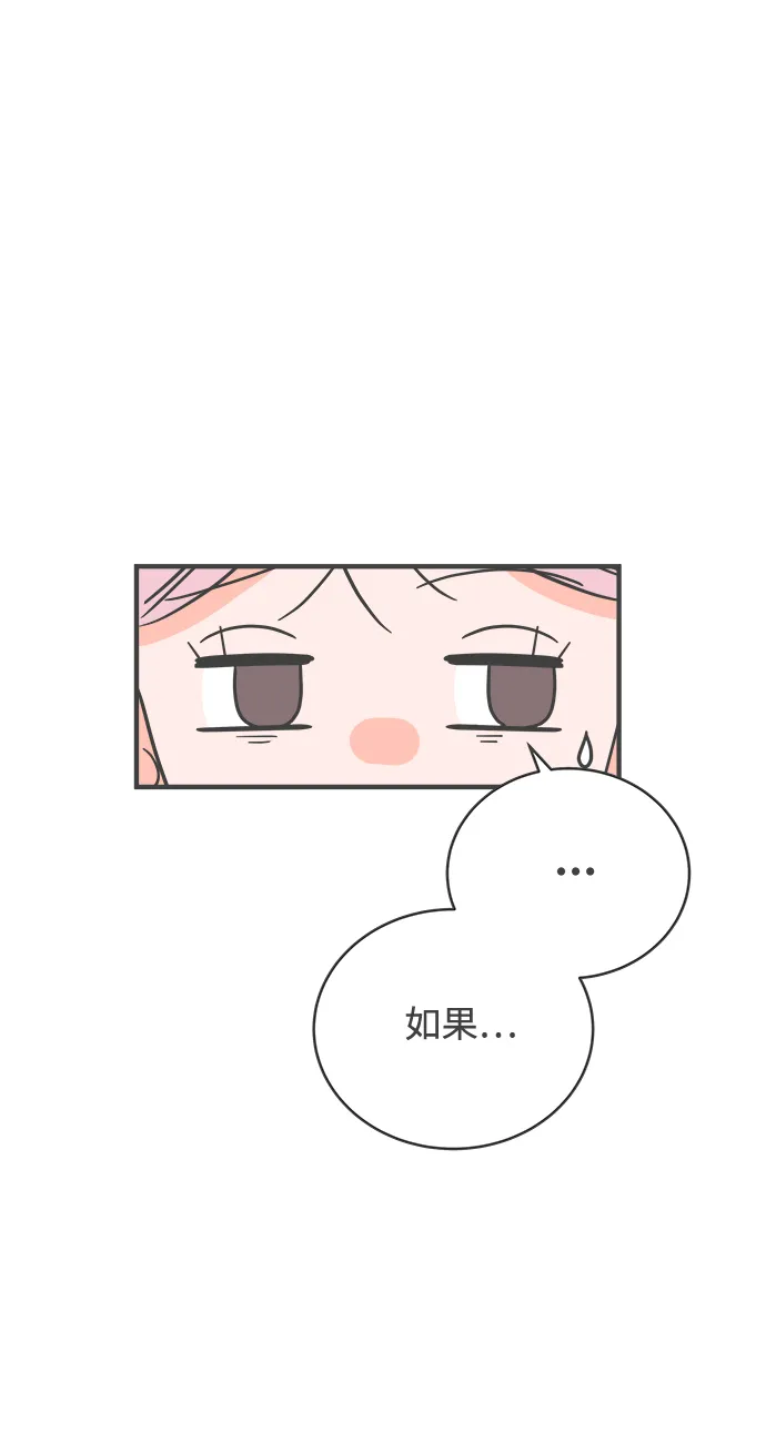 [第17话] 苏醒吧，恋爱细胞（6） 第45页
