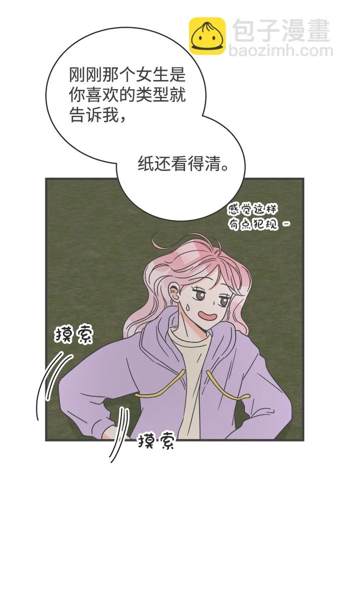 [第17话] 苏醒吧，恋爱细胞（6） 第46页