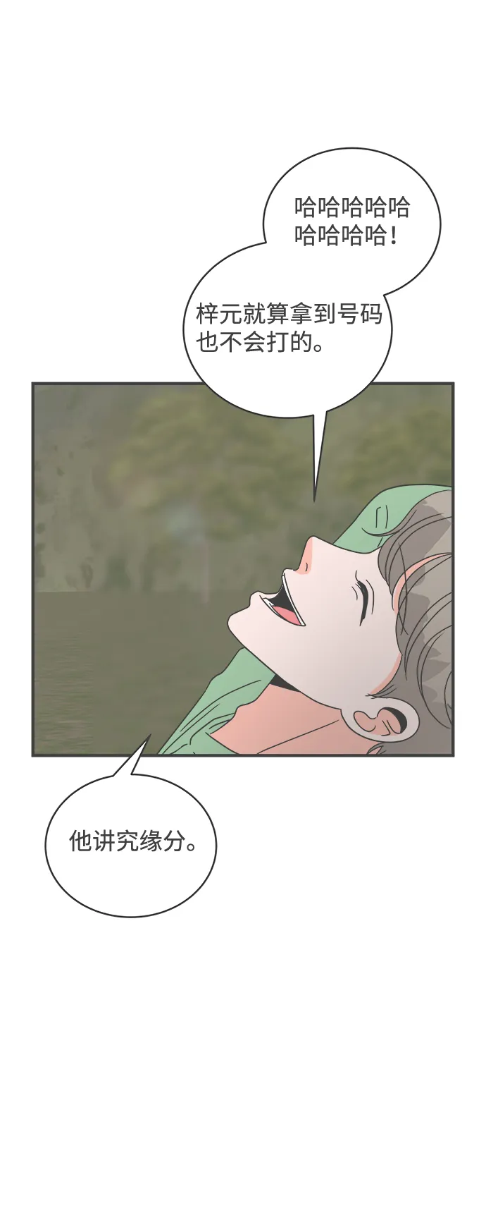 [第17话] 苏醒吧，恋爱细胞（6） 第48页