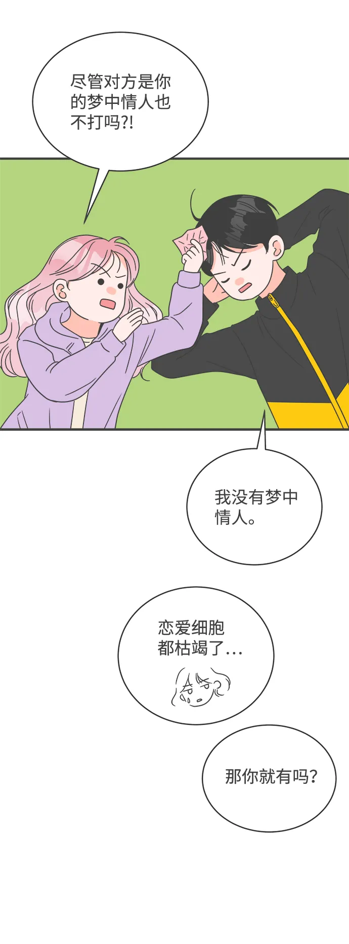 [第17话] 苏醒吧，恋爱细胞（6） 第49页