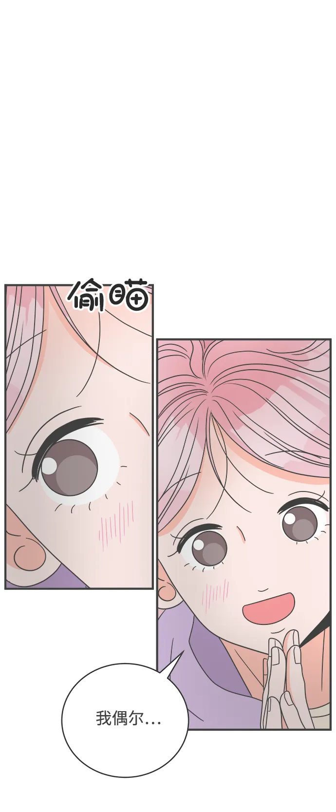 [第17话] 苏醒吧，恋爱细胞（6） 第50页