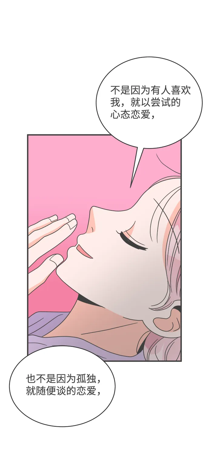 [第17话] 苏醒吧，恋爱细胞（6） 第53页