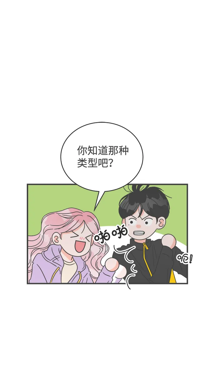 [第17话] 苏醒吧，恋爱细胞（6） 第56页