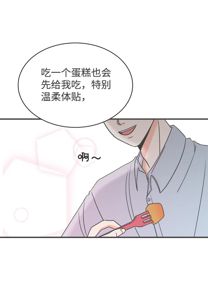 [第17话] 苏醒吧，恋爱细胞（6） 第58页