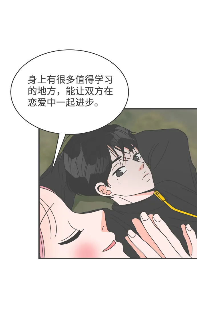 [第17话] 苏醒吧，恋爱细胞（6） 第59页