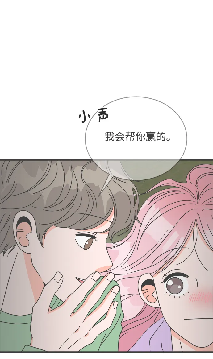 [第17话] 苏醒吧，恋爱细胞（6） 第62页