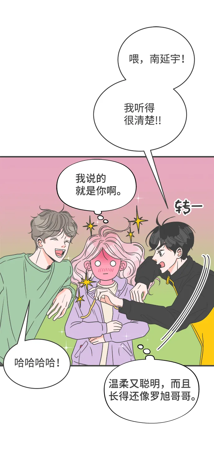 [第17话] 苏醒吧，恋爱细胞（6） 第64页