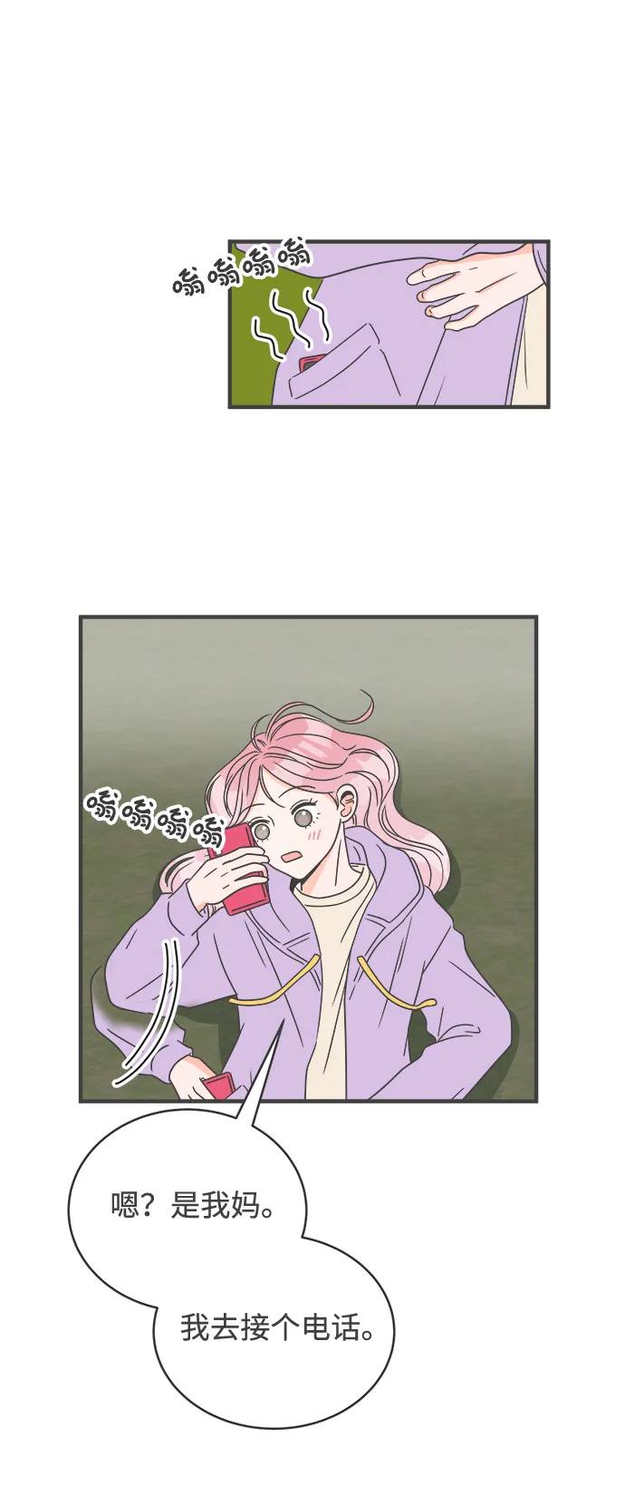 [第17话] 苏醒吧，恋爱细胞（6） 第65页