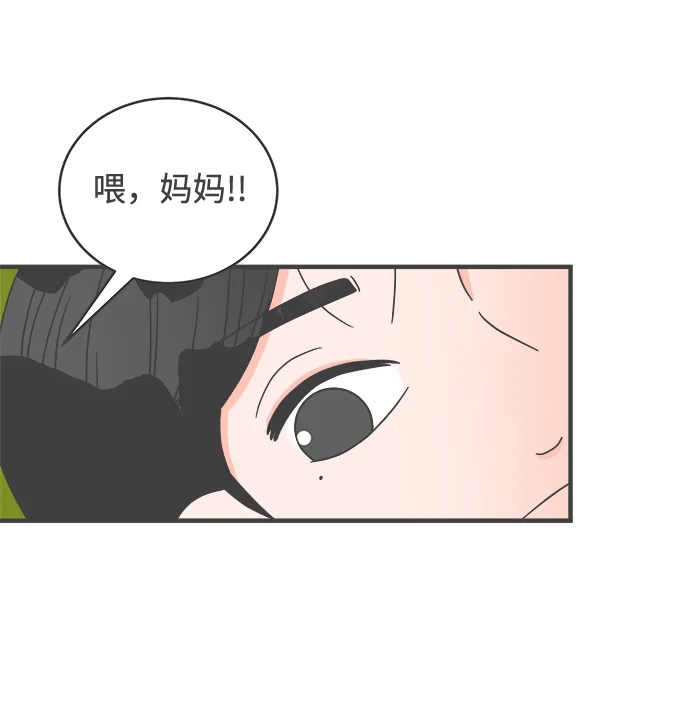 [第17话] 苏醒吧，恋爱细胞（6） 第67页
