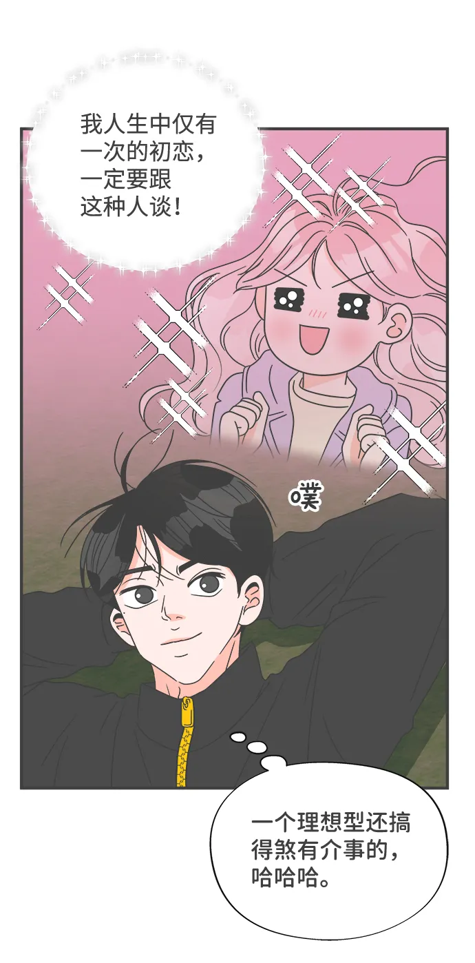 [第17话] 苏醒吧，恋爱细胞（6） 第68页