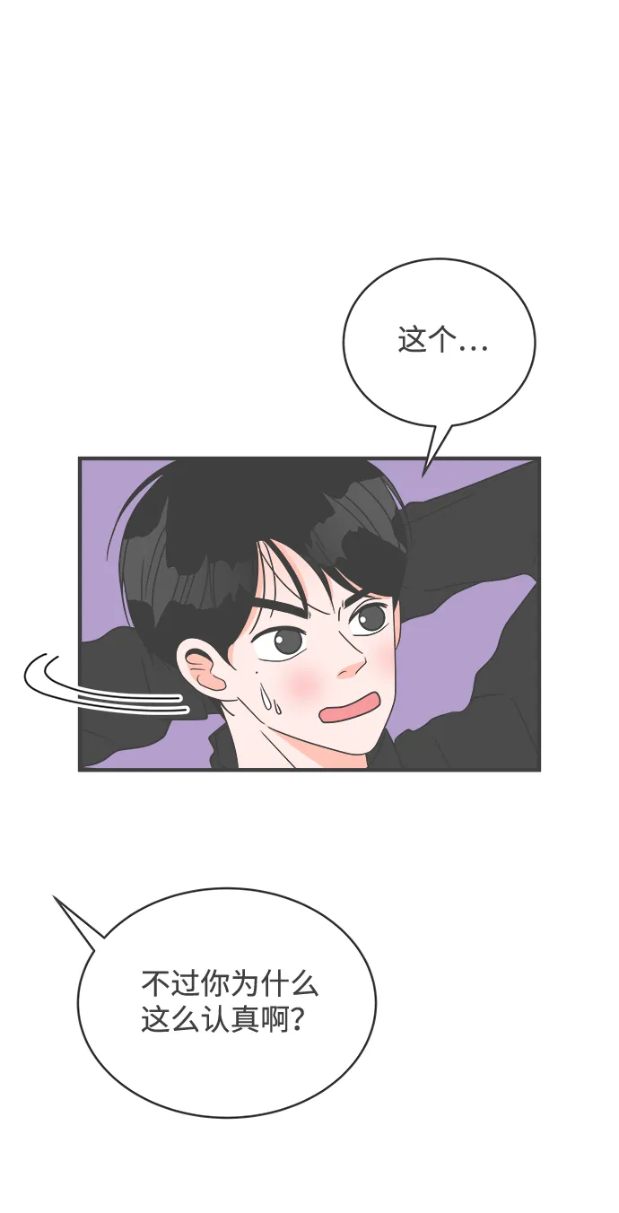 [第17话] 苏醒吧，恋爱细胞（6） 第73页