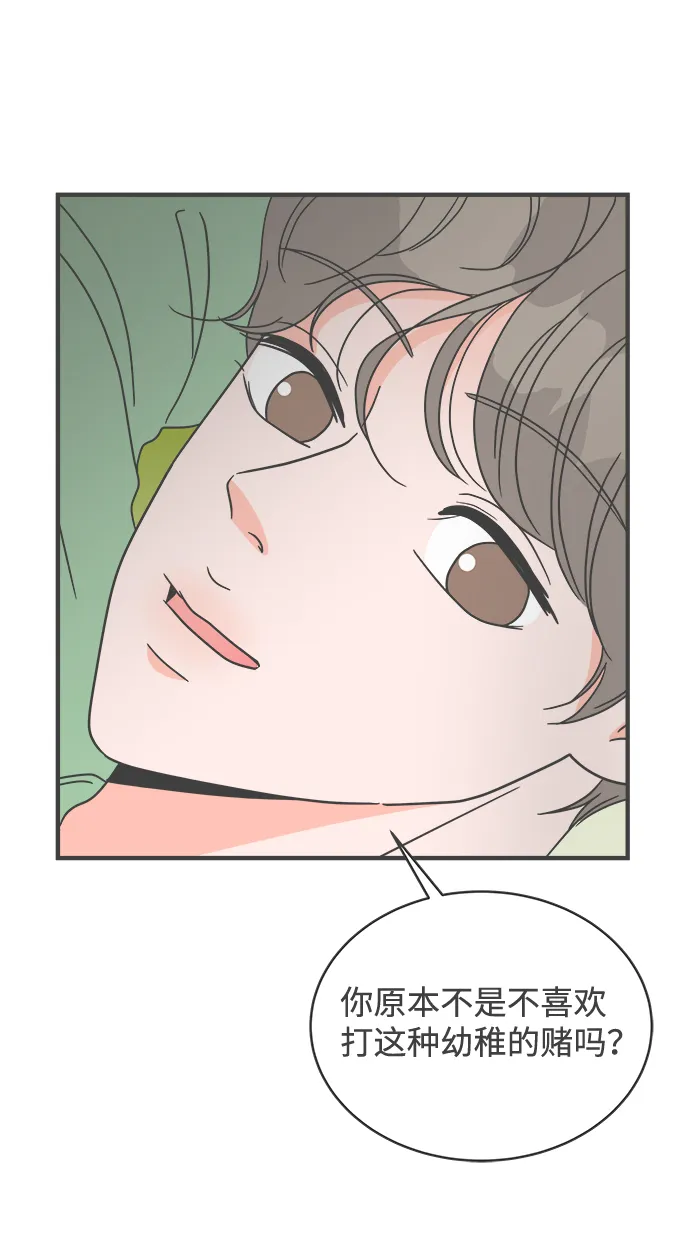 [第17话] 苏醒吧，恋爱细胞（6） 第75页