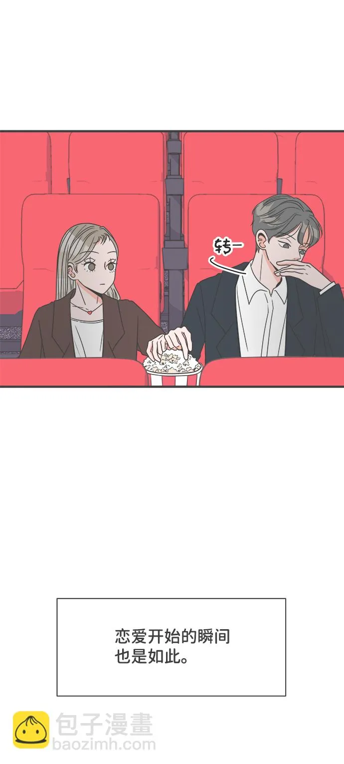[第18话] 苏醒吧，恋爱细胞（7） 第3页