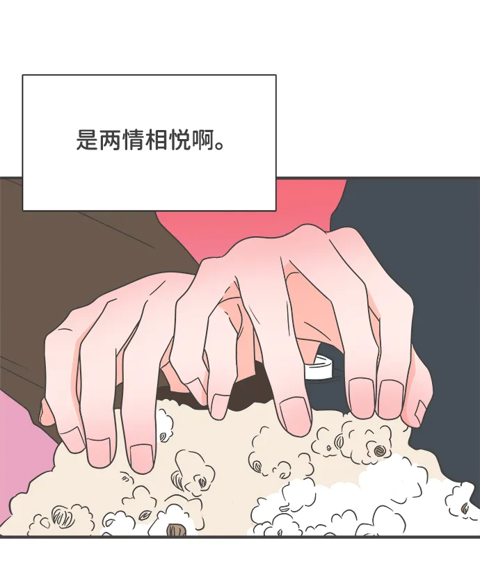 [第18话] 苏醒吧，恋爱细胞（7） 第6页