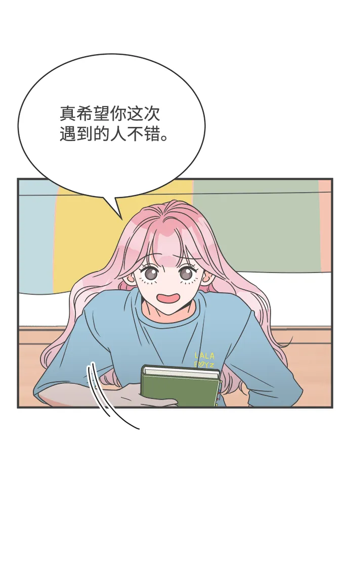 [第18话] 苏醒吧，恋爱细胞（7） 第12页