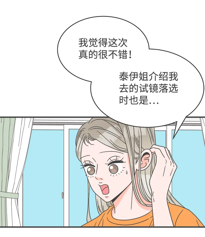 [第18话] 苏醒吧，恋爱细胞（7） 第13页