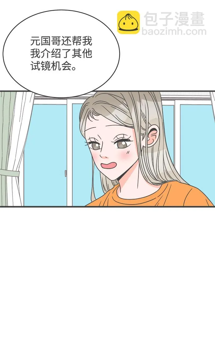 [第18话] 苏醒吧，恋爱细胞（7） 第14页