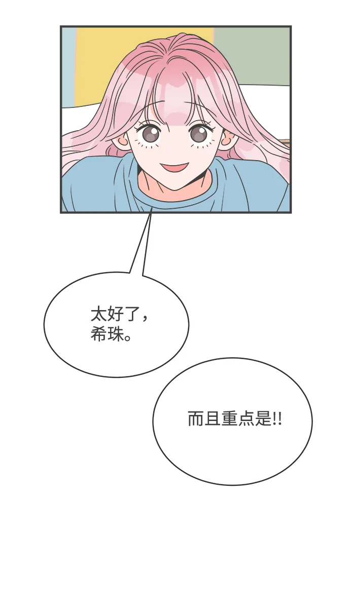 [第18话] 苏醒吧，恋爱细胞（7） 第16页