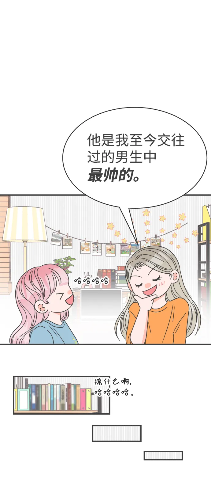 [第18话] 苏醒吧，恋爱细胞（7） 第17页