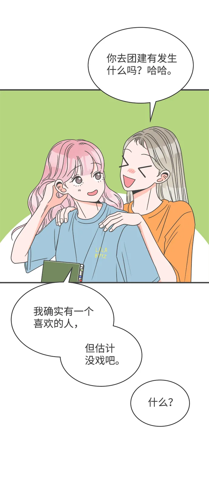 [第18话] 苏醒吧，恋爱细胞（7） 第19页