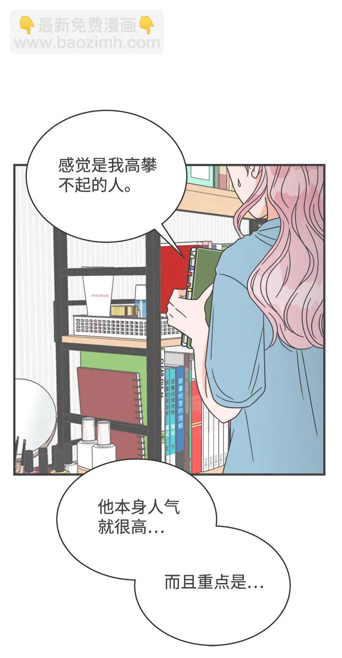 [第18话] 苏醒吧，恋爱细胞（7） 第20页