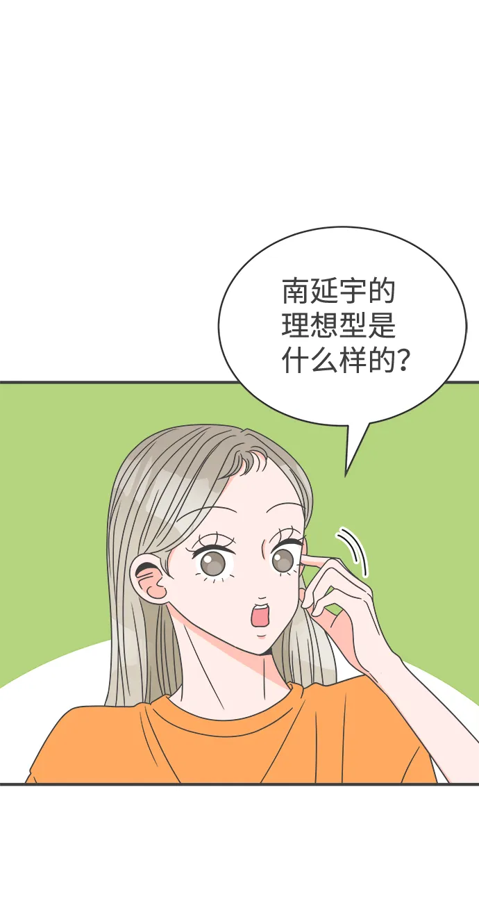 [第18话] 苏醒吧，恋爱细胞（7） 第23页