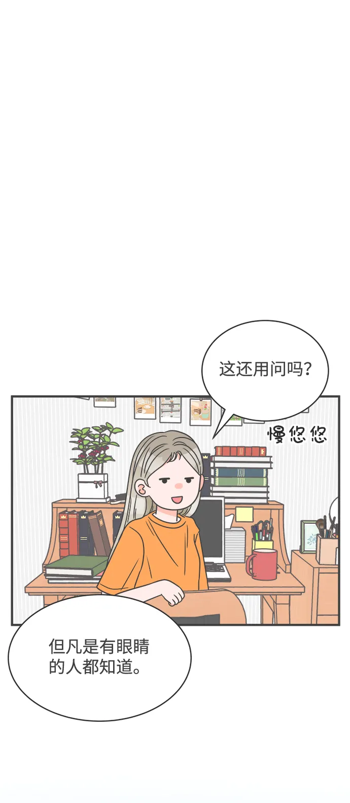 [第18话] 苏醒吧，恋爱细胞（7） 第25页