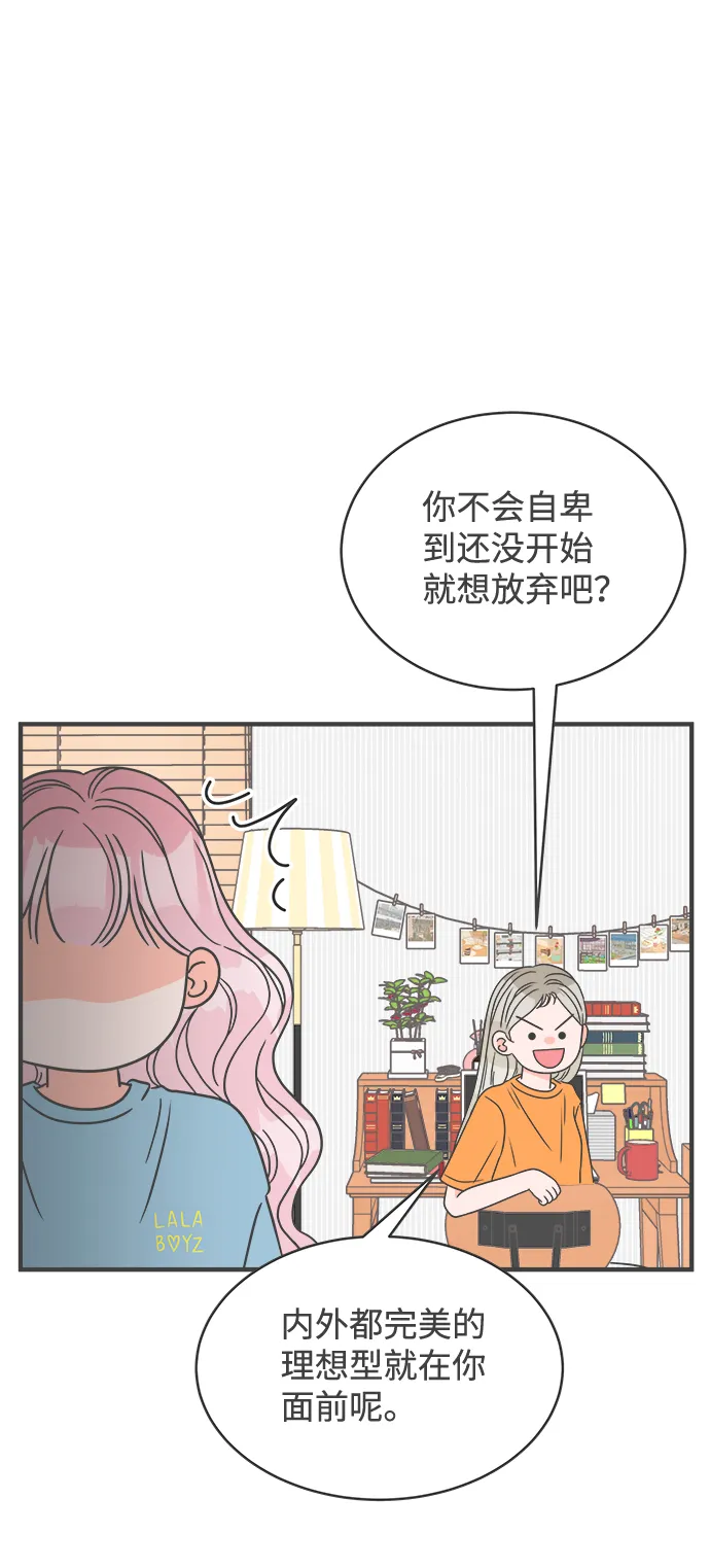 [第18话] 苏醒吧，恋爱细胞（7） 第27页