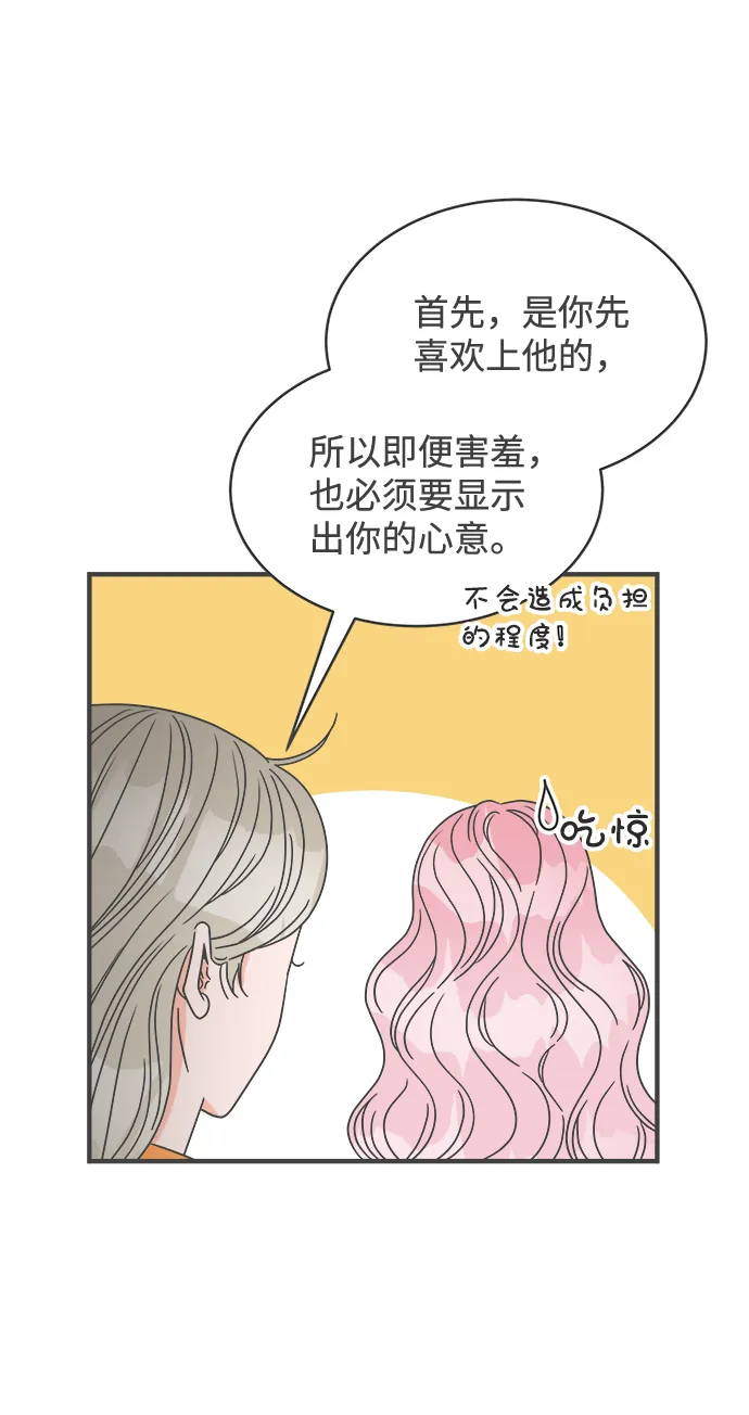 [第18话] 苏醒吧，恋爱细胞（7） 第28页