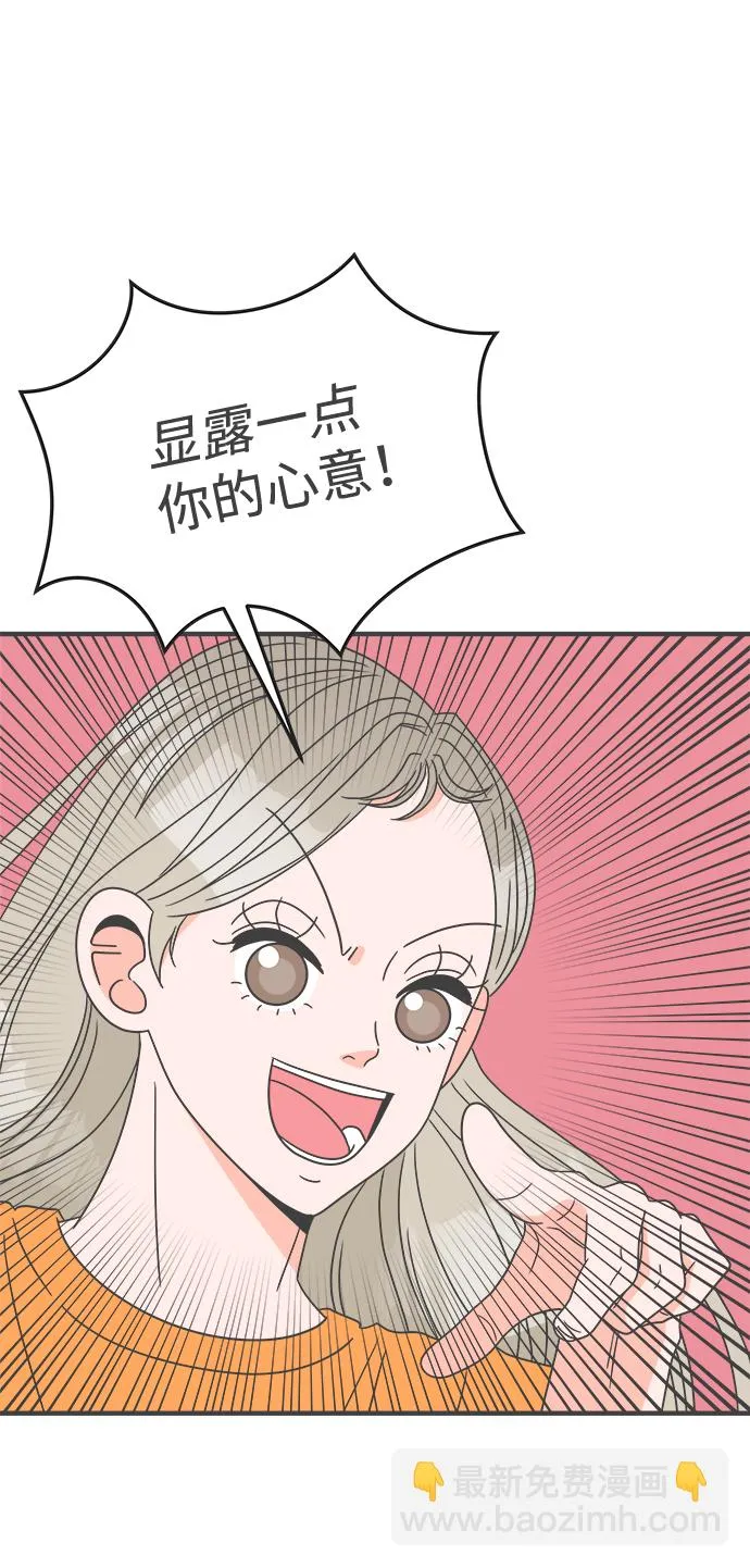 [第18话] 苏醒吧，恋爱细胞（7） 第29页