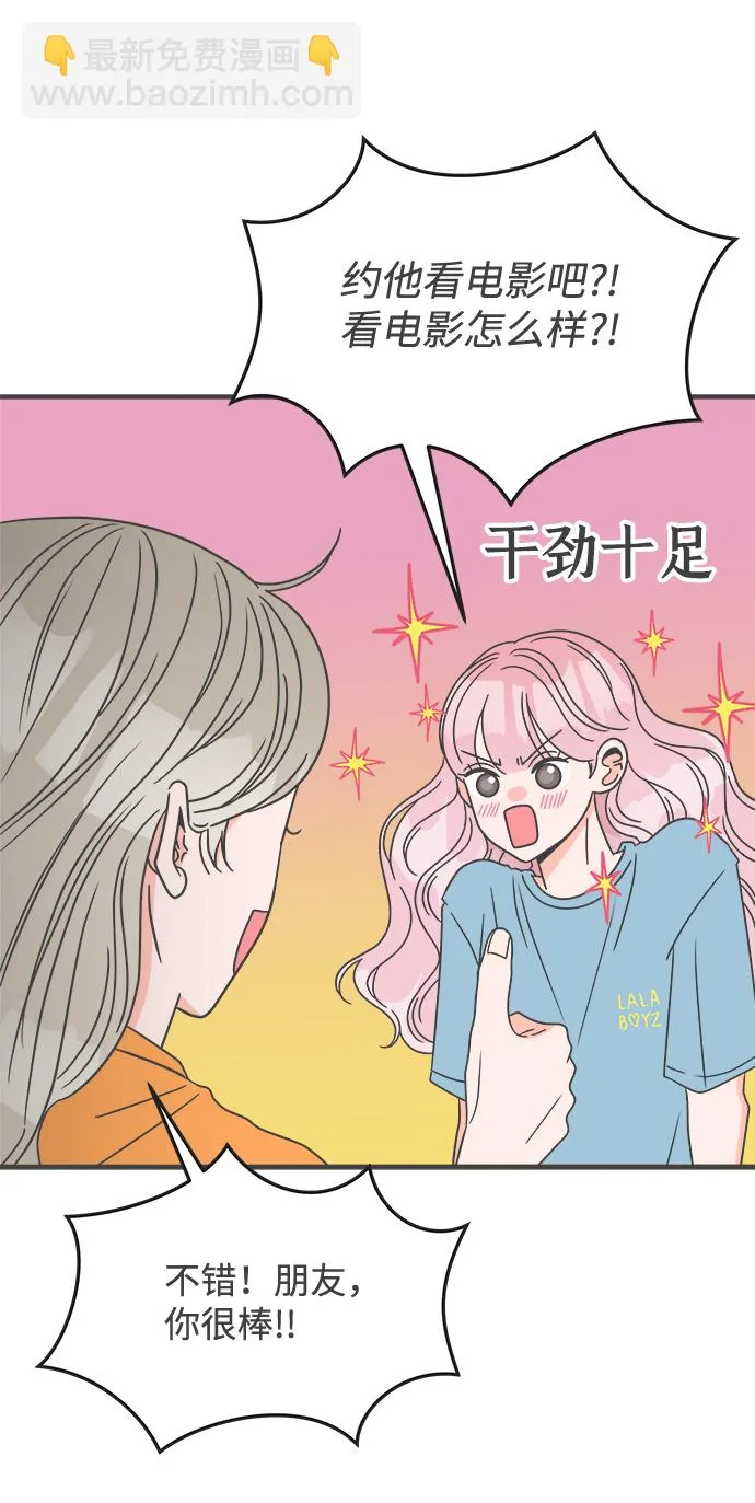 [第18话] 苏醒吧，恋爱细胞（7） 第32页