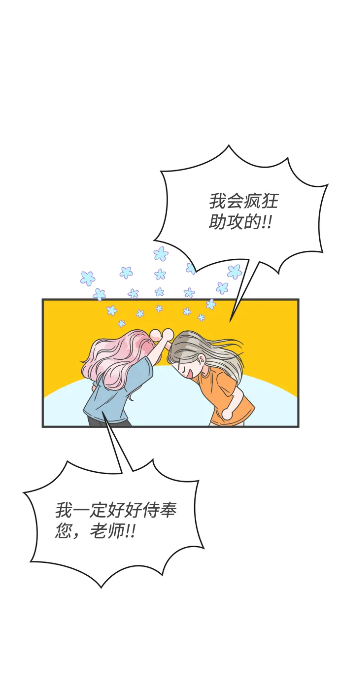 [第18话] 苏醒吧，恋爱细胞（7） 第33页