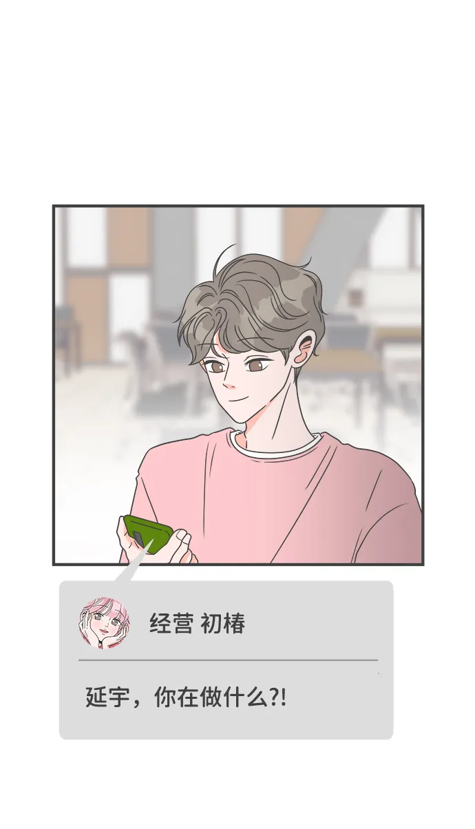 [第18话] 苏醒吧，恋爱细胞（7） 第36页