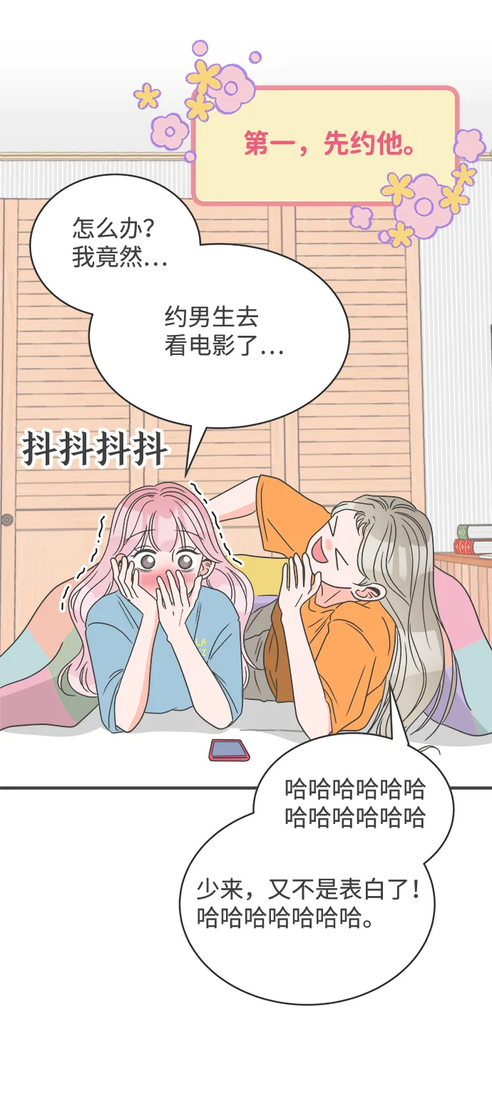 [第18话] 苏醒吧，恋爱细胞（7） 第39页