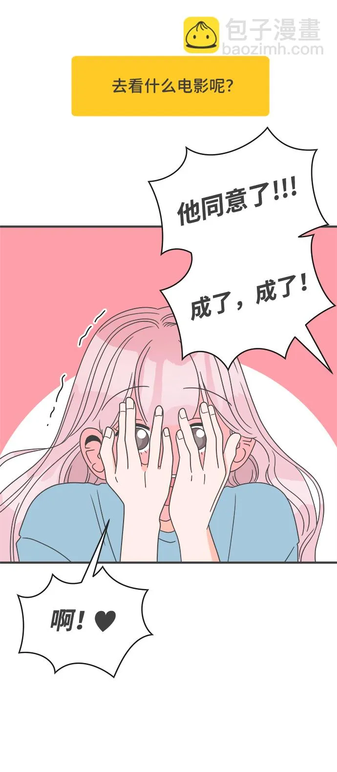 [第18话] 苏醒吧，恋爱细胞（7） 第41页