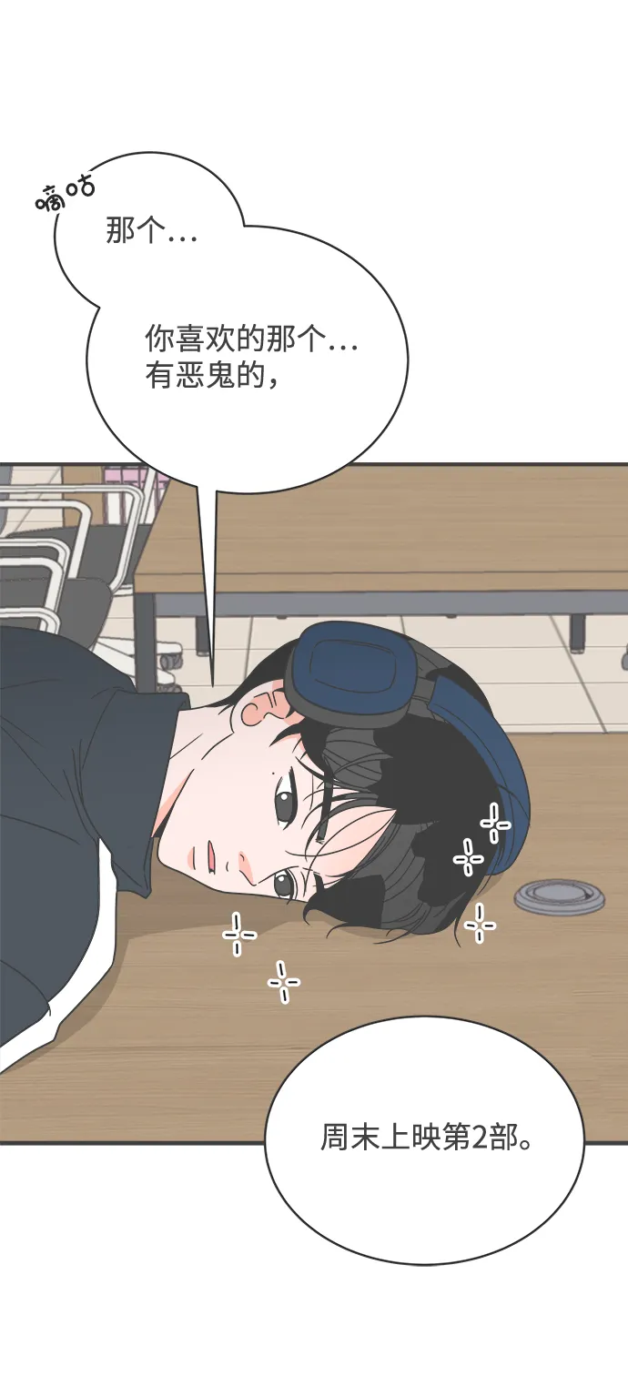[第18话] 苏醒吧，恋爱细胞（7） 第44页