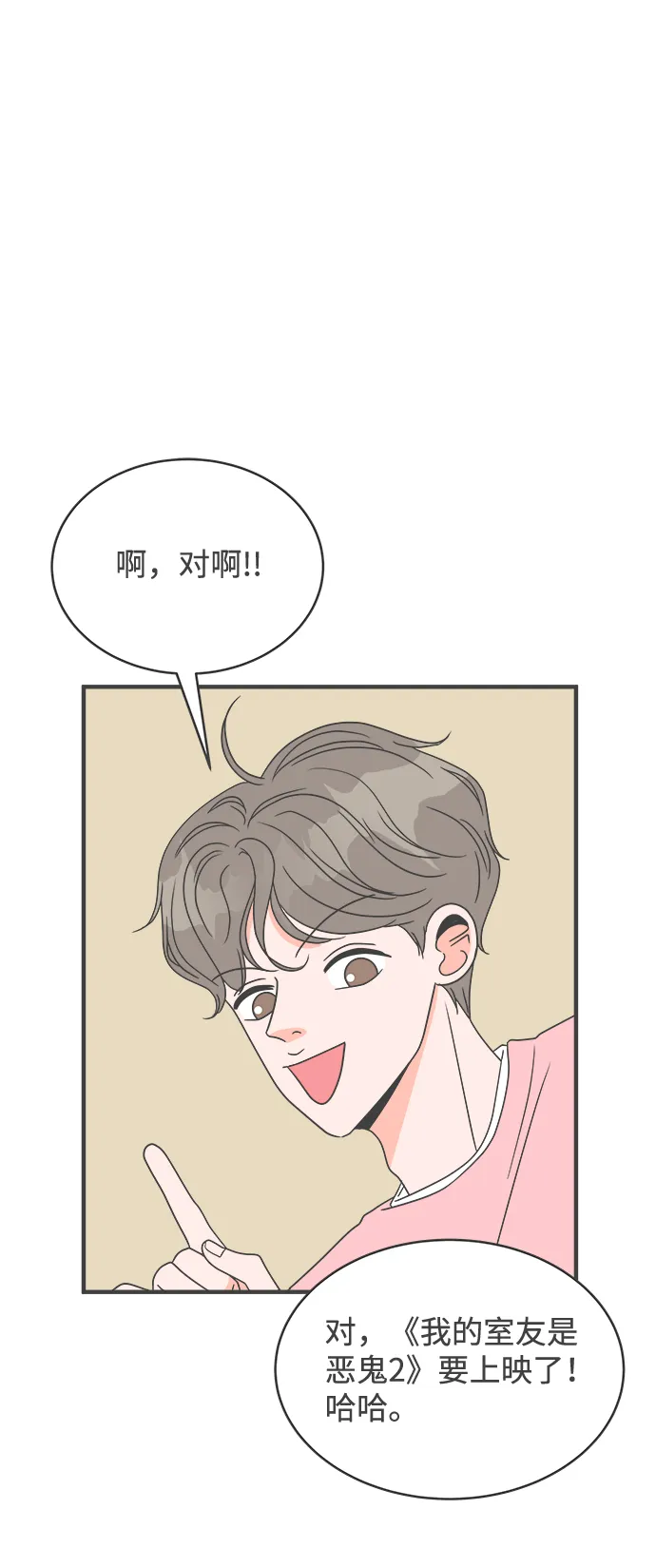 [第18话] 苏醒吧，恋爱细胞（7） 第45页