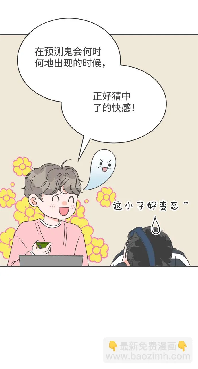 [第18话] 苏醒吧，恋爱细胞（7） 第49页