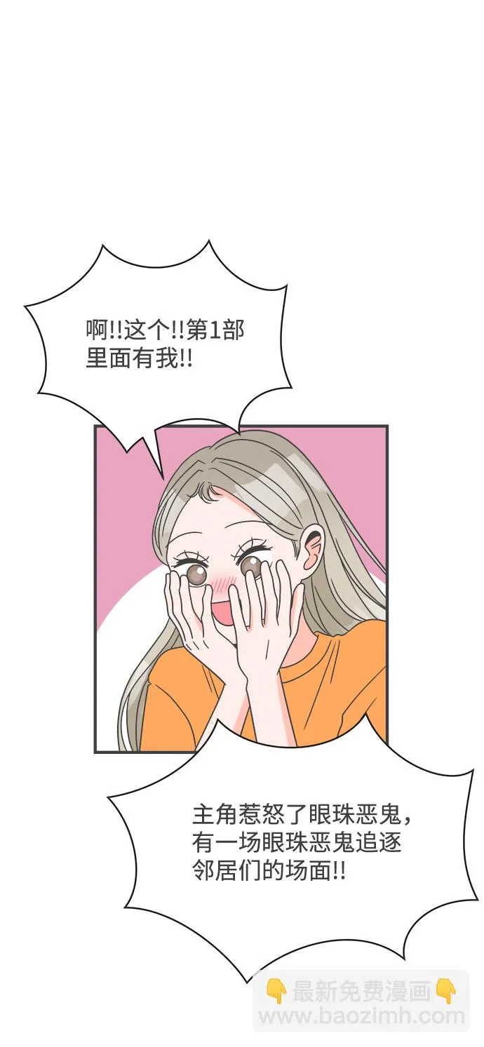 [第18话] 苏醒吧，恋爱细胞（7） 第51页