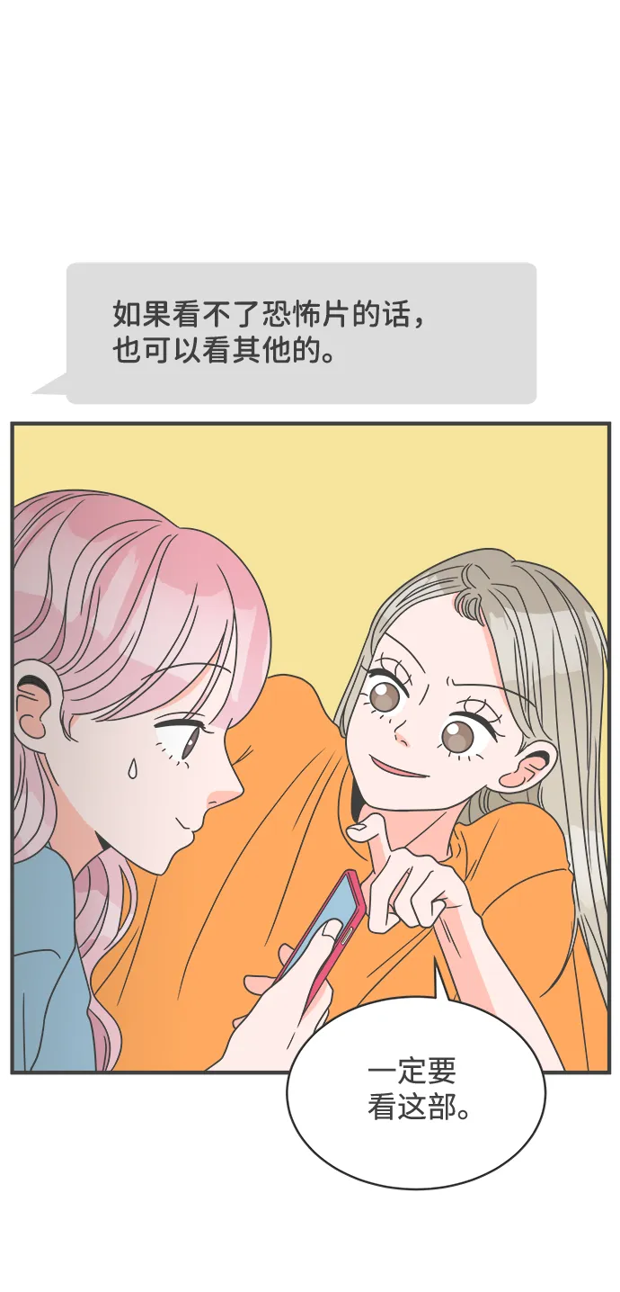 [第18话] 苏醒吧，恋爱细胞（7） 第53页