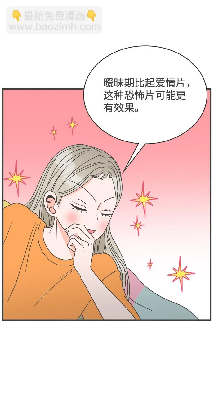 [第18话] 苏醒吧，恋爱细胞（7） 第54页