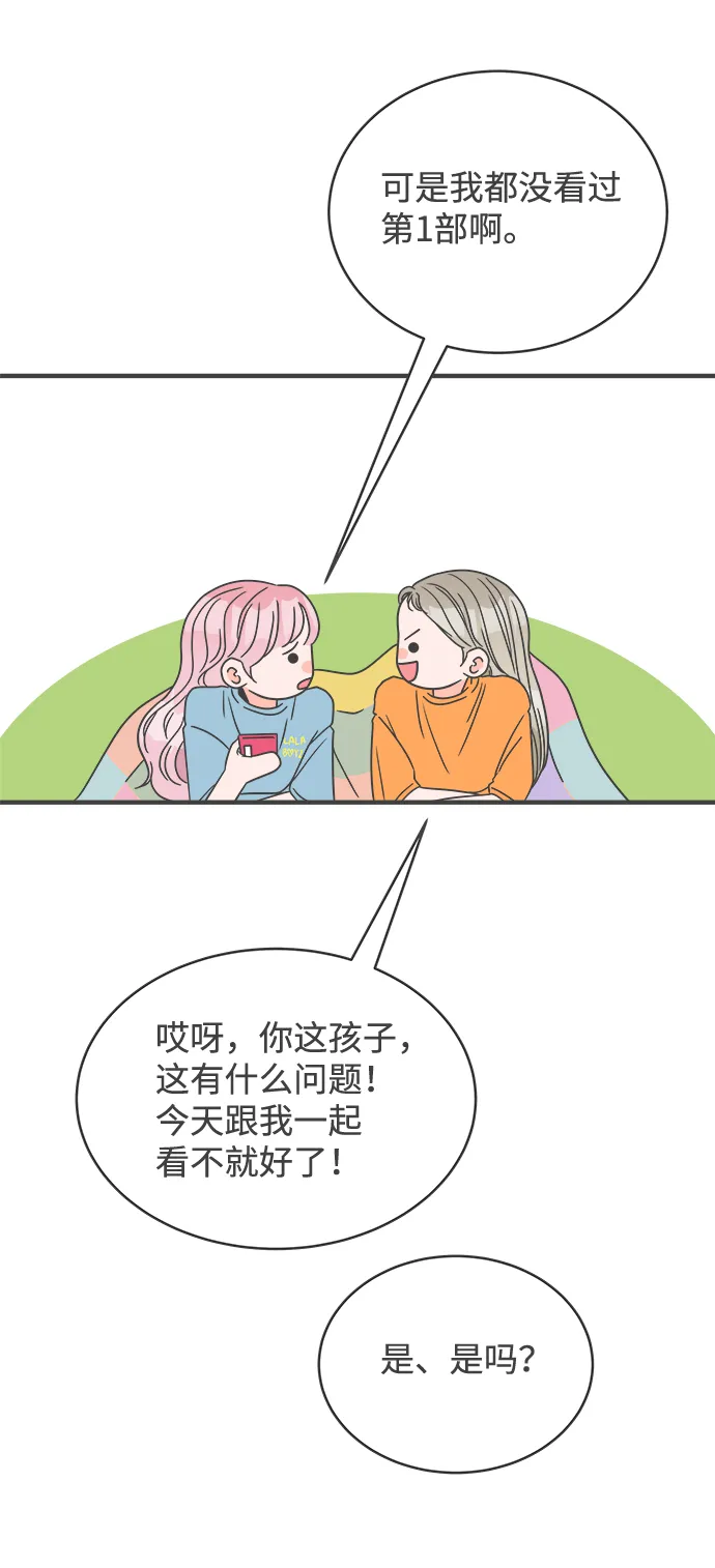 [第18话] 苏醒吧，恋爱细胞（7） 第55页