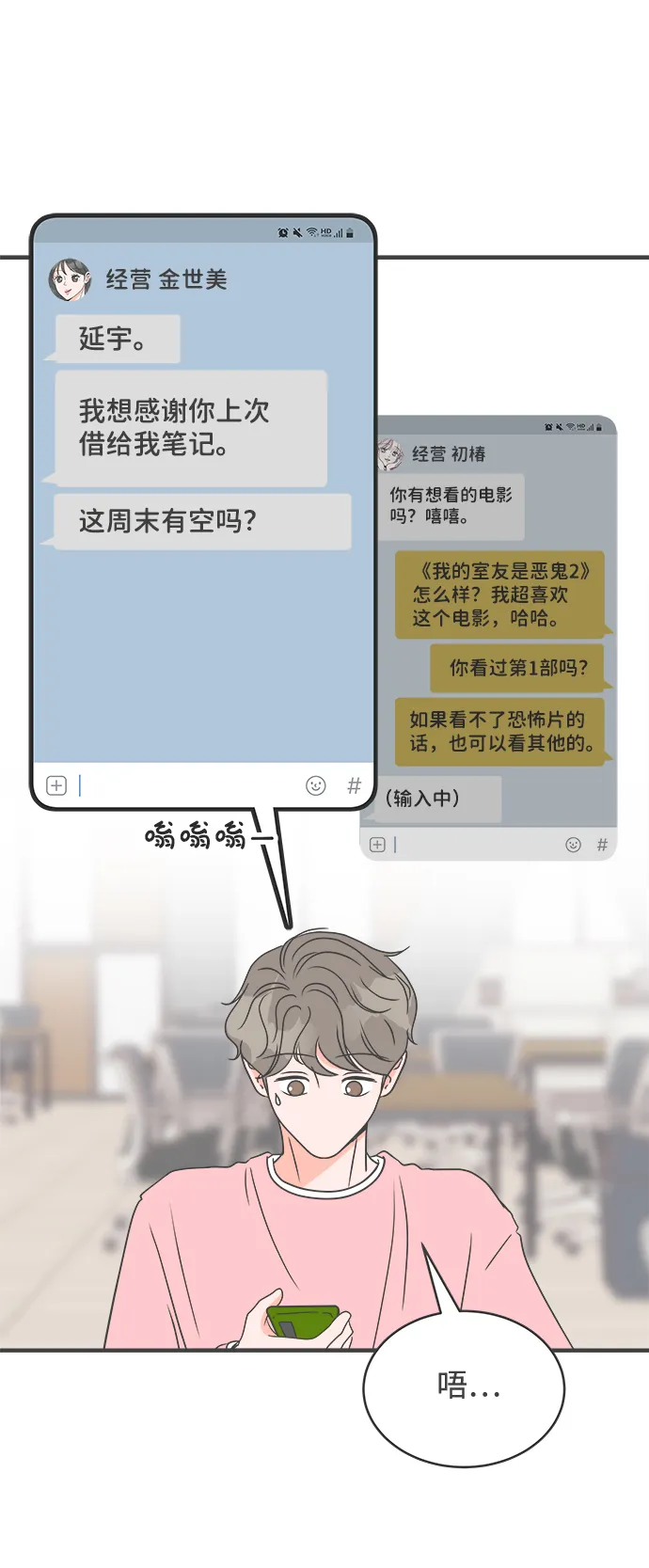 [第18话] 苏醒吧，恋爱细胞（7） 第57页