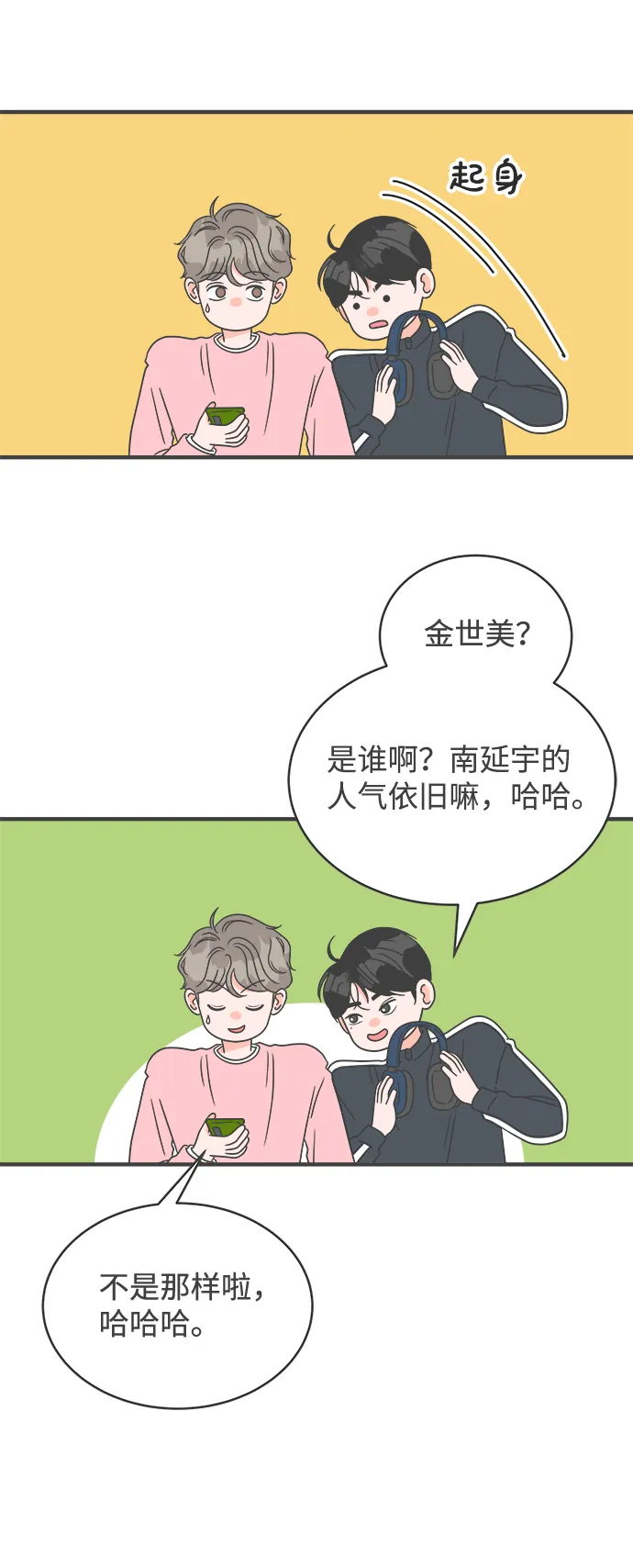 [第18话] 苏醒吧，恋爱细胞（7） 第59页