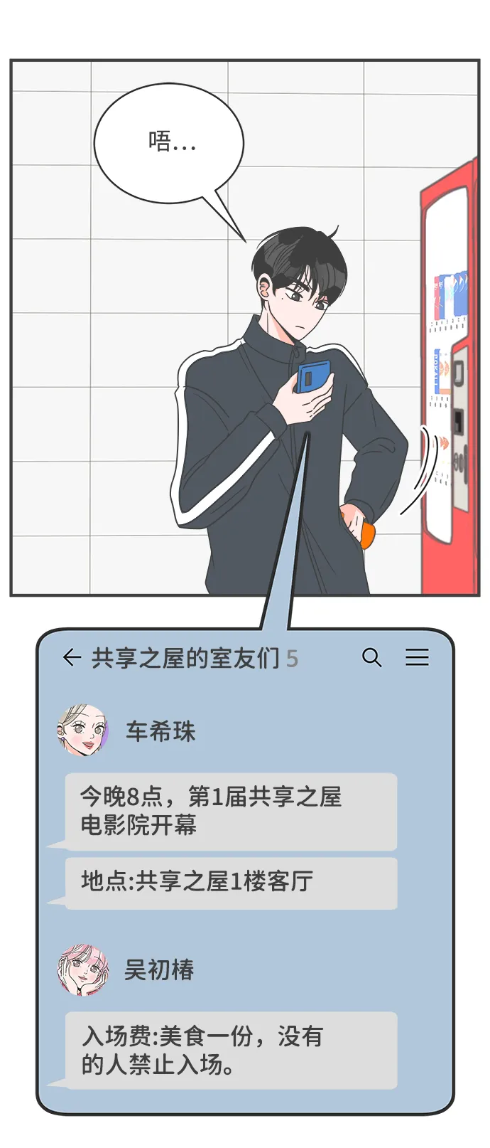 [第18话] 苏醒吧，恋爱细胞（7） 第65页