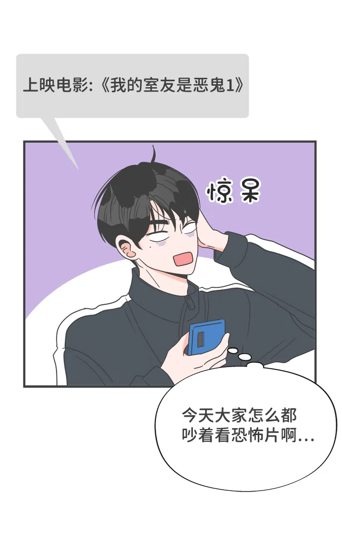 [第18话] 苏醒吧，恋爱细胞（7） 第67页